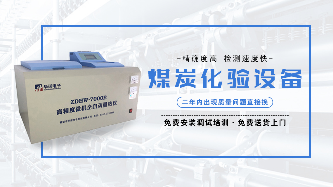 新建煤質(zhì)化驗室都需要什么儀器設備？