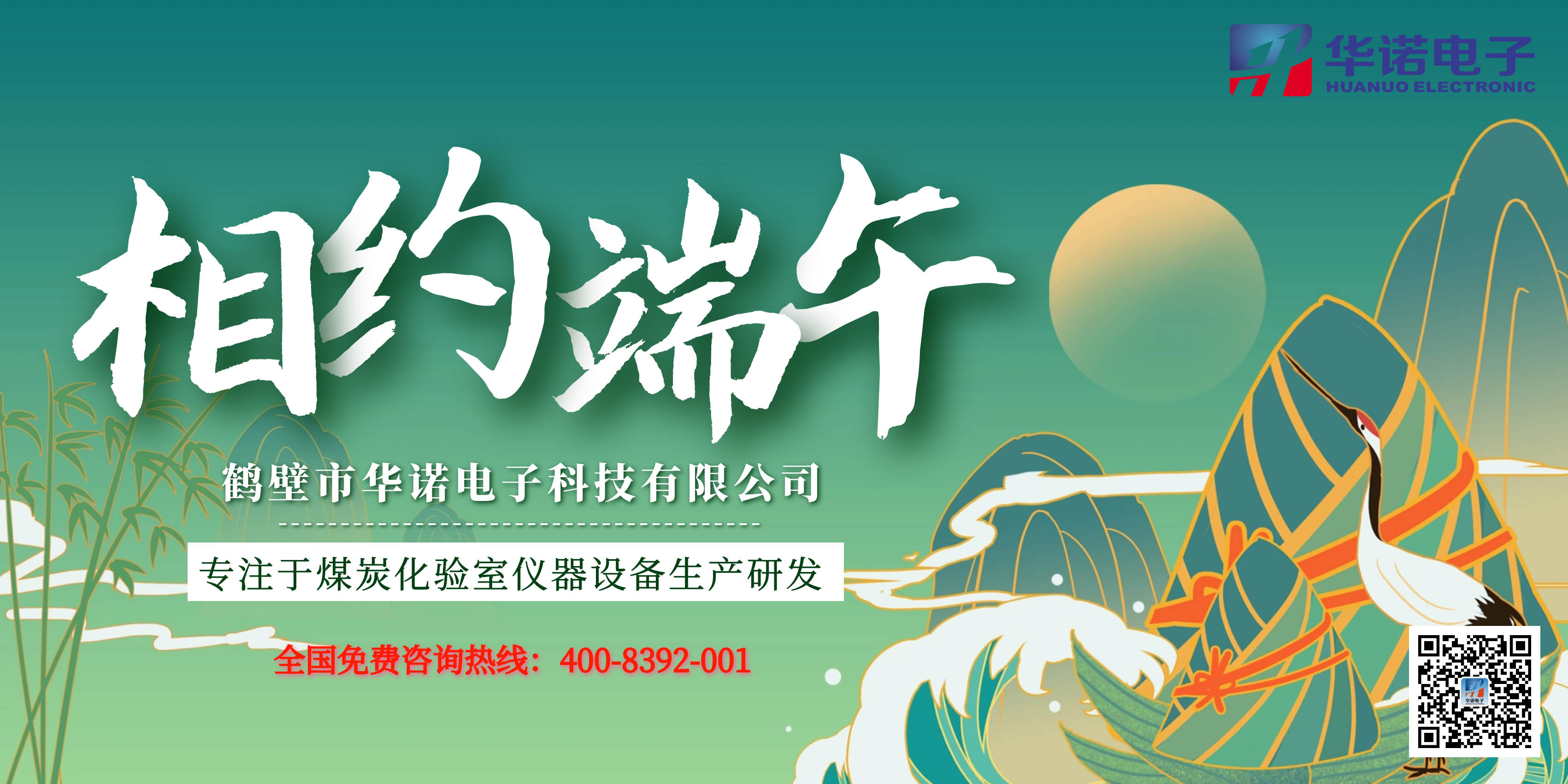 鶴壁華諾電子端午節(jié)放假通知來了！