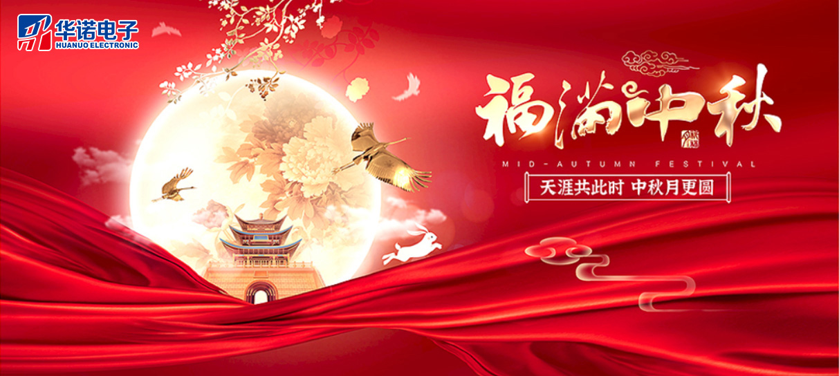 2021中秋節(jié)放假通知！
