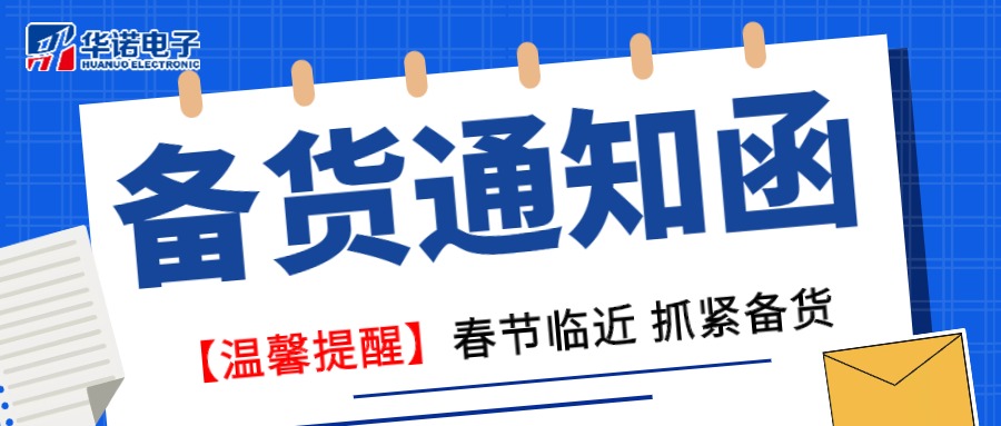 【華諾煤檢儀器 | 溫馨提醒】春節(jié)臨近 抓緊備貨！